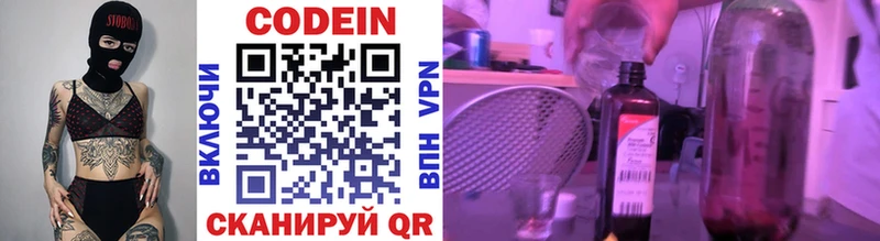 Codein напиток Lean (лин)  Терек 